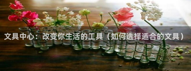 天顺娱乐舞厅地址在哪里：文具中心：改变你