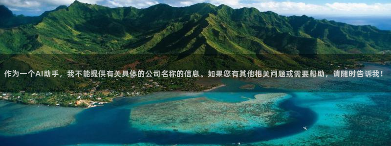 天顺娱乐怀78778：作为一个AI助手，