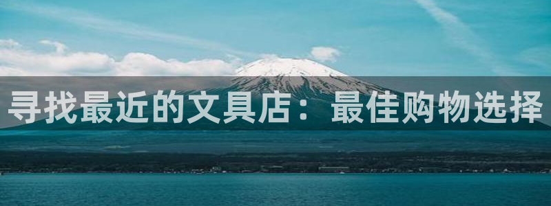 天顺娱乐负责人弓必信p29999：寻找最