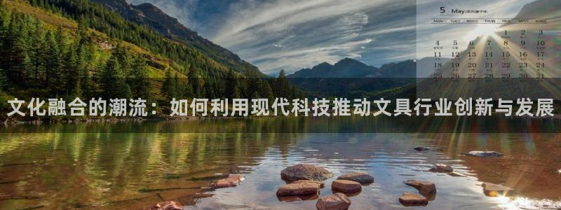 天顺娱乐21d判官333OO：文化融合的